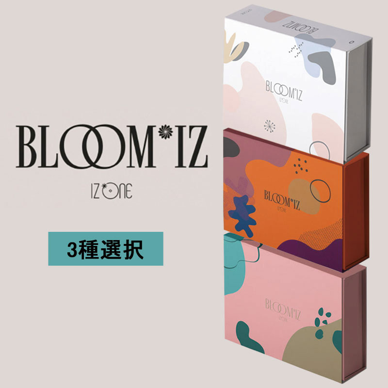 3種★選択★ IZ*ONE [BloomIZ] アイズワン アイズワン CD グッズ 韓国音楽チャート反映
