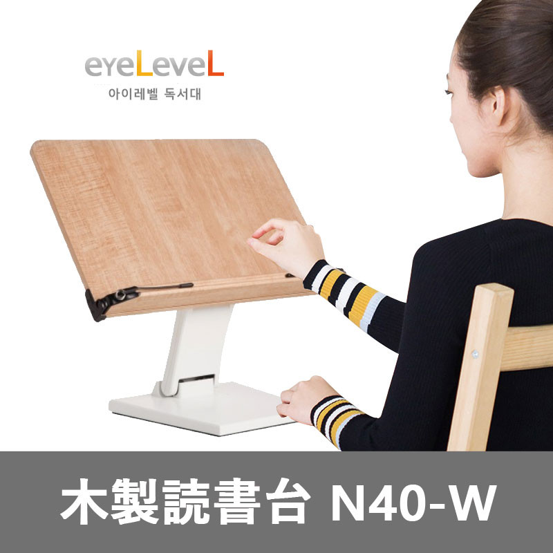 [eyeLeveL] N40-W アイレベル 勉強用 スタンド 壁掛け 読書台 韓国 木製 勉強机 タブレット スタンド (大人から子供まで利用可能)