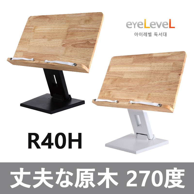 [eyeLeveL] R40H アイレベル 勉強用 スタンド 壁掛け 読書台 韓国 木製 勉強机 タブレット スタンド (大人から子供まで利用可能)